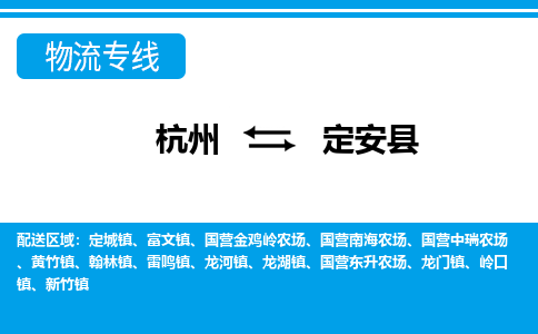 杭州到定安物流-杭州到定安货运专线-大件运输