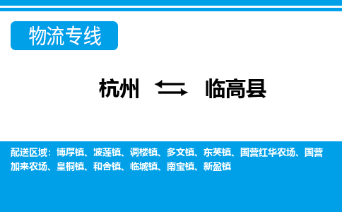 杭州到临高物流-杭州到临高货运专线-大件运输