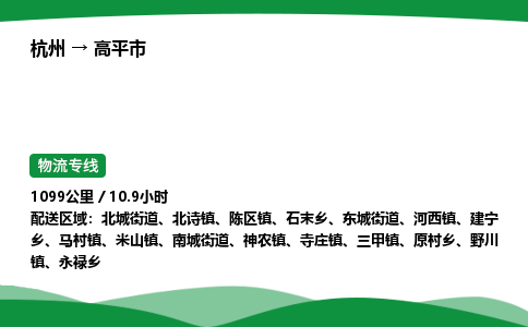 【高平市冷藏运输】杭州到高平市冷链物流_正规的仓储配送货运公司