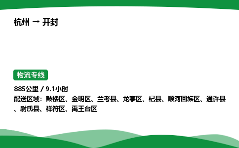 【开封冷藏运输】杭州到开封冷链物流_正规的仓储配送货运公司