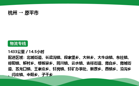 【原平市冷藏运输】杭州到原平市冷链物流_正规的仓储配送货运公司