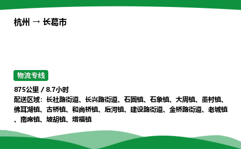 【长葛市冷藏运输】杭州到长葛市冷链物流_正规的仓储配送货运公司