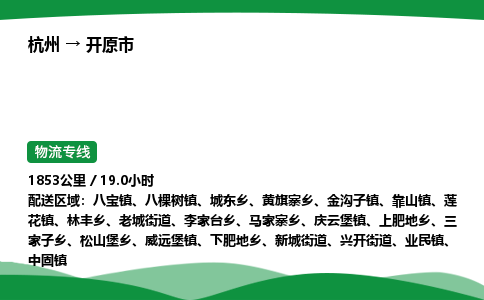 【开远市冷藏运输】杭州到开远市冷链物流_正规的仓储配送货运公司