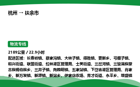 【扶余市冷藏运输】杭州到扶余市冷链物流_正规的仓储配送货运公司