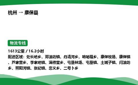 【康保县冷藏运输】杭州到康保县冷链物流_正规的仓储配送货运公司