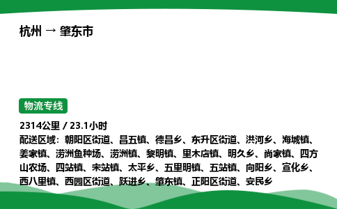 【肇东市冷藏运输】杭州到肇东市冷链物流_正规的仓储配送货运公司