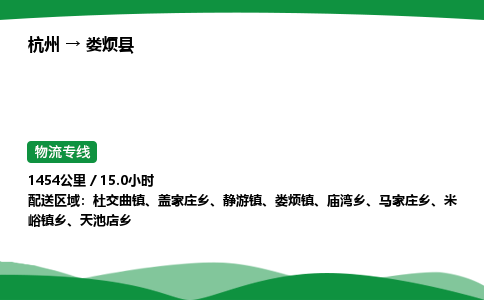 【娄烦县冷藏运输】杭州到娄烦县冷链物流_正规的仓储配送货运公司