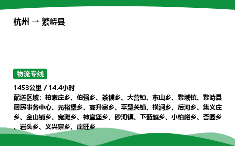 【繁峙县冷藏运输】杭州到繁峙县冷链物流_正规的仓储配送货运公司