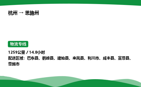 【恩施州冷藏运输】杭州到恩施州冷链物流_正规的仓储配送货运公司