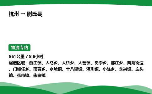 【尉氏县冷藏运输】杭州到尉氏县冷链物流_正规的仓储配送货运公司