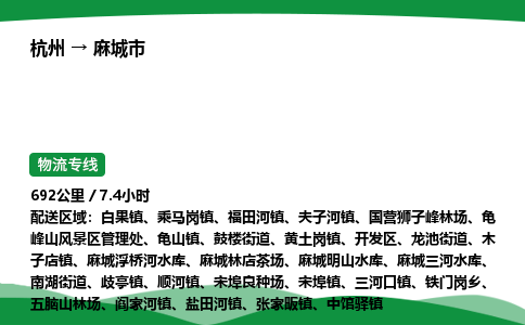 【麻城市冷藏运输】杭州到麻城市冷链物流_正规的仓储配送货运公司