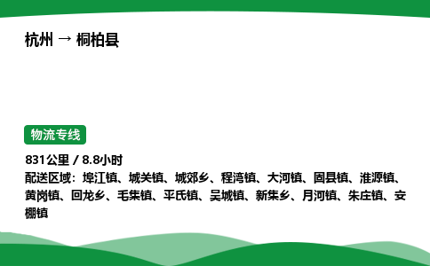 【桐柏县冷藏运输】杭州到桐柏县冷链物流_正规的仓储配送货运公司