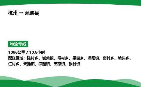 【渑池县冷藏运输】杭州到渑池县冷链物流_正规的仓储配送货运公司