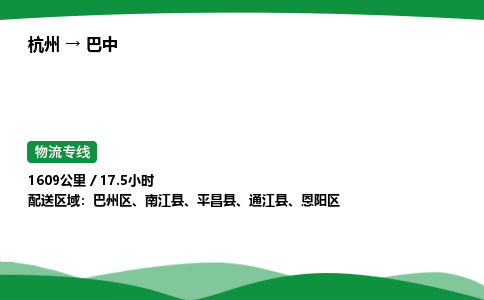 【巴中冷藏运输】杭州到巴中冷链物流_正规的仓储配送货运公司