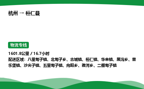 【桓仁县冷藏运输】杭州到桓仁县冷链物流_正规的仓储配送货运公司