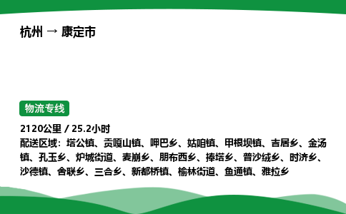 【康定市冷藏运输】杭州到康定市冷链物流_正规的仓储配送货运公司