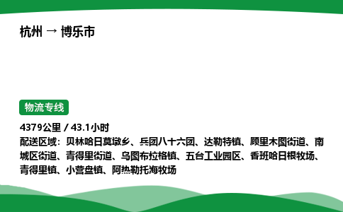 【博乐市冷藏运输】杭州到博乐市冷链物流_正规的仓储配送货运公司