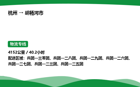 【胡杨河市冷藏运输】杭州到胡杨河市冷链物流_正规的仓储配送货运公司