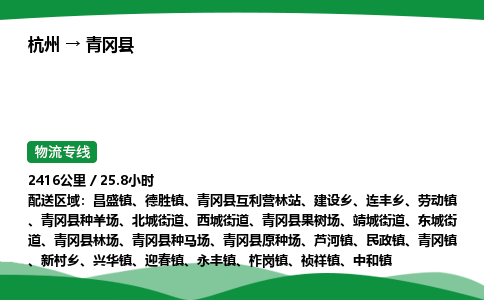 【青冈县冷藏运输】杭州到青冈县冷链物流_正规的仓储配送货运公司