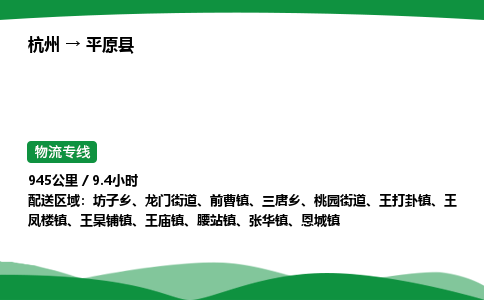 【平远县冷藏运输】杭州到平远县冷链物流_正规的仓储配送货运公司