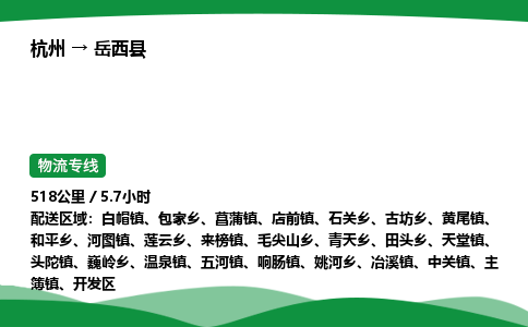 【越西县冷藏运输】杭州到越西县冷链物流_正规的仓储配送货运公司