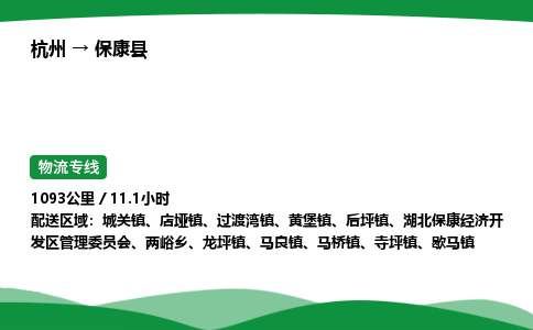 【保康县冷藏运输】杭州到保康县冷链物流_正规的仓储配送货运公司