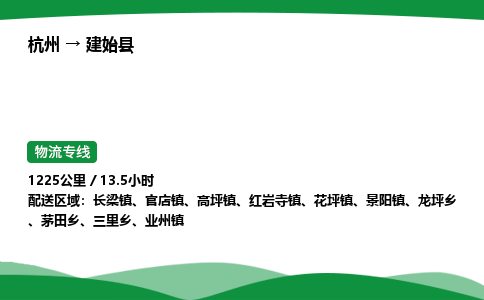 【建始县冷藏运输】杭州到建始县冷链物流_正规的仓储配送货运公司