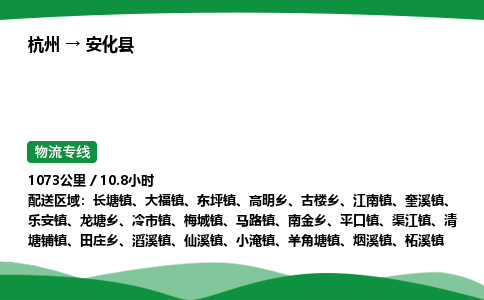 【安化县冷藏运输】杭州到安化县冷链物流_正规的仓储配送货运公司