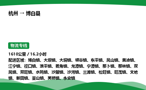 【博白县冷藏运输】杭州到博白县冷链物流_正规的仓储配送货运公司