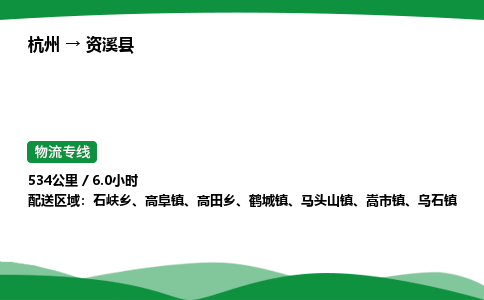 【资溪县冷藏运输】杭州到资溪县冷链物流_正规的仓储配送货运公司