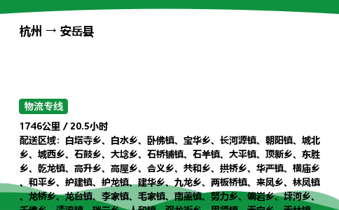 【安岳县冷藏运输】杭州到安岳县冷链物流_正规的仓储配送货运公司