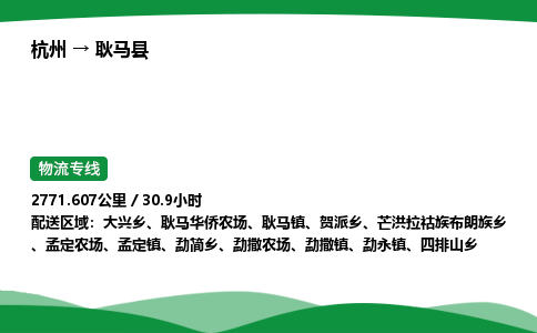 【耿马县冷藏运输】杭州到耿马县冷链物流_正规的仓储配送货运公司