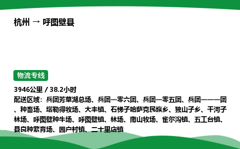 【呼图壁县冷藏运输】杭州到呼图壁县冷链物流_正规的仓储配送货运公司