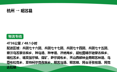 【昭苏县冷藏运输】杭州到昭苏县冷链物流_正规的仓储配送货运公司