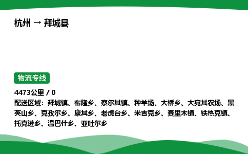 【拜城县冷藏运输】杭州到拜城县冷链物流_正规的仓储配送货运公司